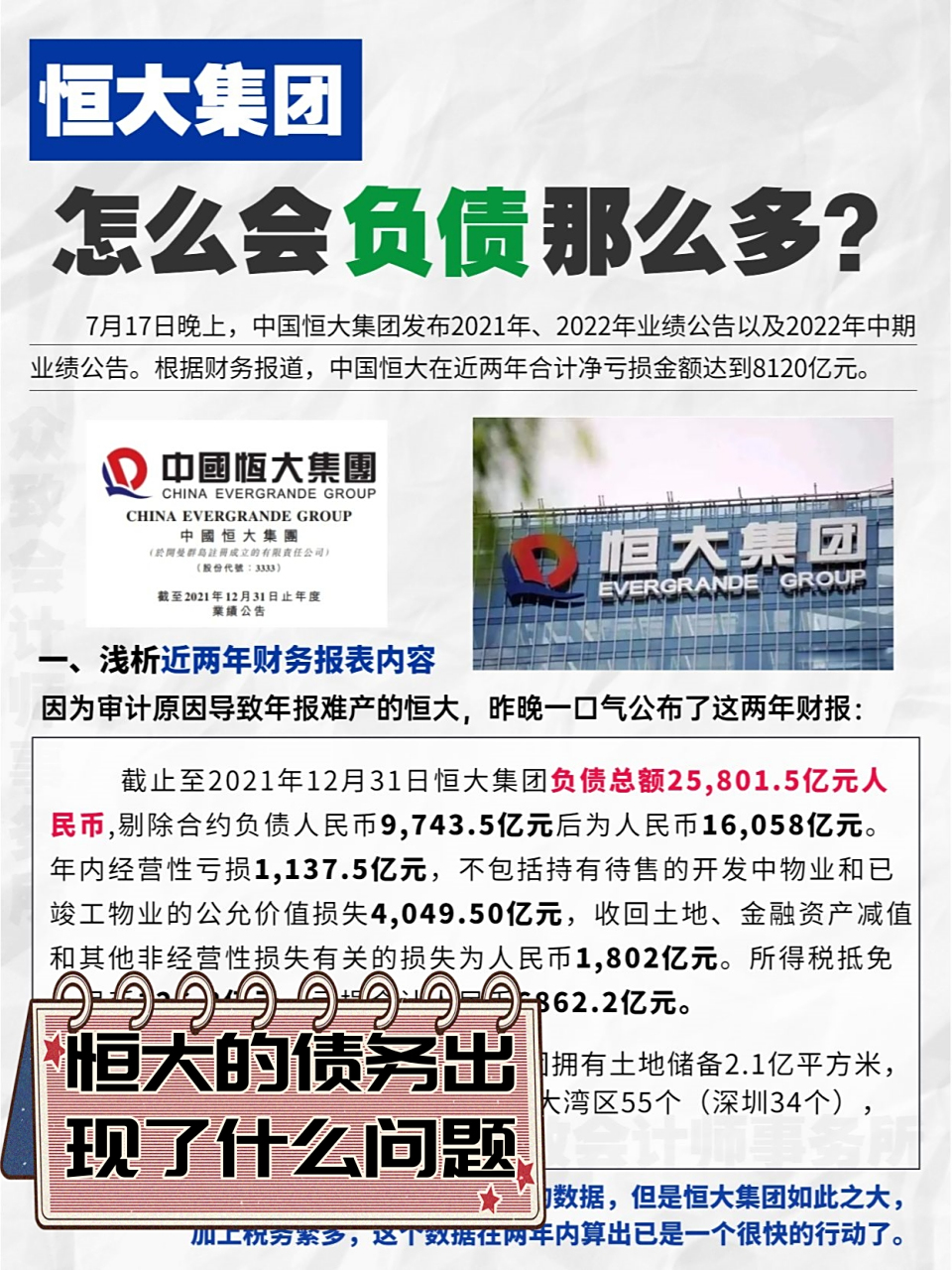 关于广州恒大遭遇魔咒，客场艰难拿下关键三分的信息